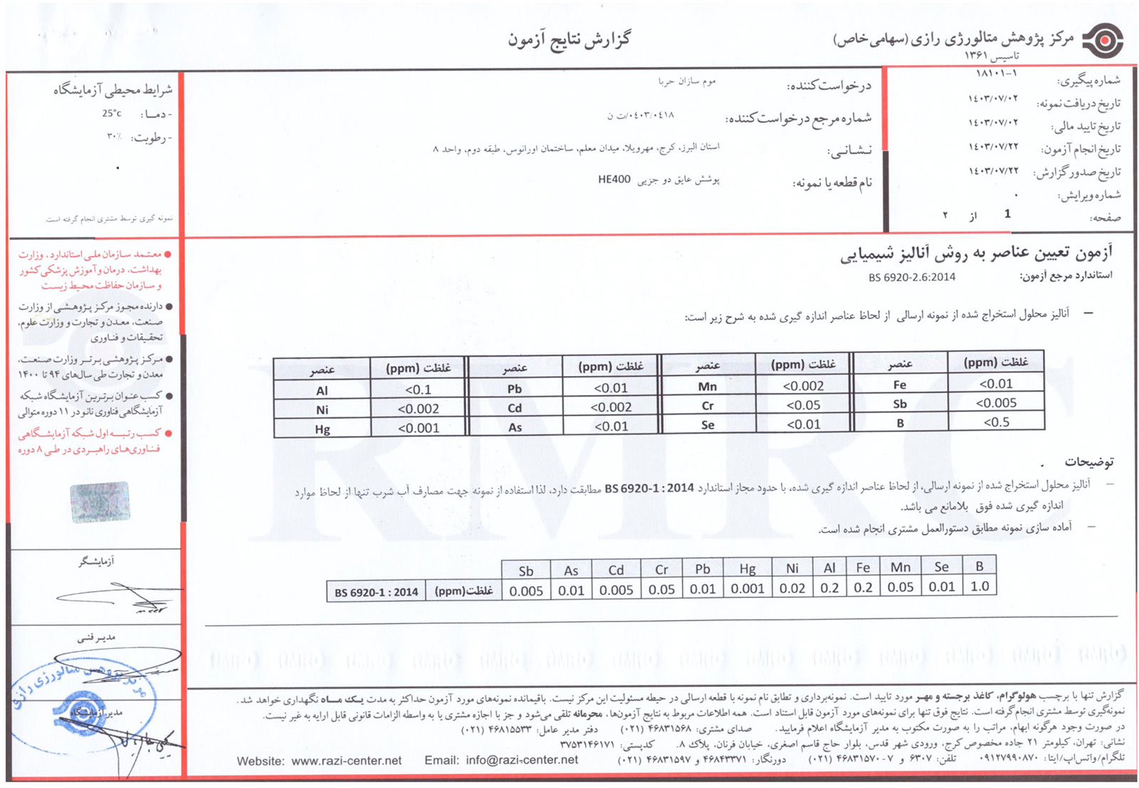 گزارش آزمون تعیین عناصر عایق دو جزئی HE400